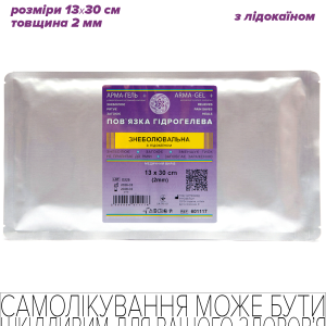 Пов’язка гідрогелева медична антимікробна, 4мм, армована сіткою, ЗНЕБОЛЮВАЛЬНА (з лідокаїном), 12,5х25 см