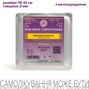 Пов’язка гідрогелева медична антимікробна, 2мм, армована сіткою, РАНОЗАГОЮЮЧА (з метилурацилом), 10х12 см