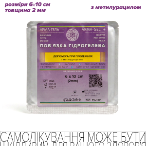 Пов’язка гідрогелева, 2мм, “Допомога при ПРОЛЕЖНЯХ”, 6*10 см (з метилурацилом)