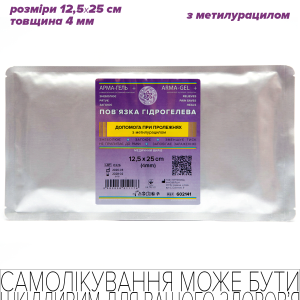 Пов’язка гідрогелева, 4мм, “Допомога при ПРОЛЕЖНЯХ”, 12,5*25 см (з метилурацилом)