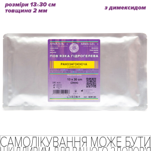 Пов’язка гідрогелева медична антимікробна, 2мм, армована сіткою, РАНОЗАГОЮЮЧА (з димексидом), 13х30 см