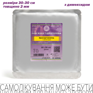 Пов’язка гідрогелева медична стерильна, 2мм, армована сіткою, РАНОЗАГОЮЮЧА (з димексидом), 30х30 см