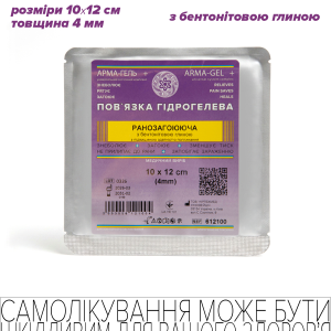 Пов’язка гідрогелева медична антимікробна, 4мм,армована сіткою, РАНОЗАГОЮЮЧА (з бентонітовою глиною), 10х12 см