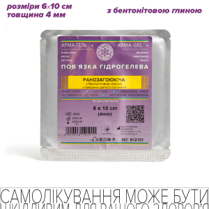 Пов’язка гідрогелева медична антимікробна, 4мм, армована сіткою, РАНОЗАГОЮЮЧА (з бентонітовою глиною), 6х10см