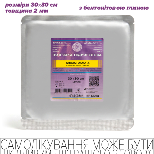 Пов’язка гідрогелева медична антимікробна, 2мм, армована сіткою, РАНОЗАГОЮЮЧА (з бентонітовою глиною), 30х30 см