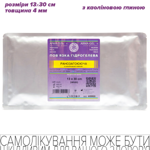 Пов’язка гідрогелева медична антимікробна, 2мм, армована сіткою, РАНОЗАГОЮЮЧА (з каоліновою глиною), 13х30 см
