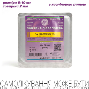 Пов’язка гідрогелева медична антимікробна, 2мм, армована сіткою, РАНОЗАГОЮЮЧА (з каоліновою глиною), 6х10 см