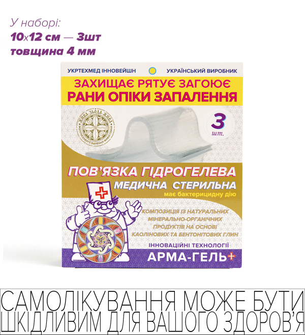 ранозагоююча 3шт 10 на 12 4мм