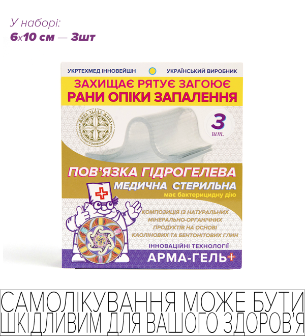 ранозагоююча 3шт 6 на 10